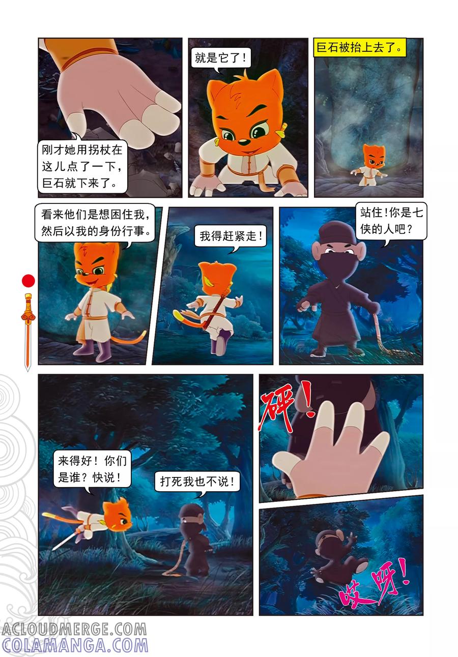第3话真假虹猫-虹猫仗剑走天涯-虹猫蓝兔（第17张）
