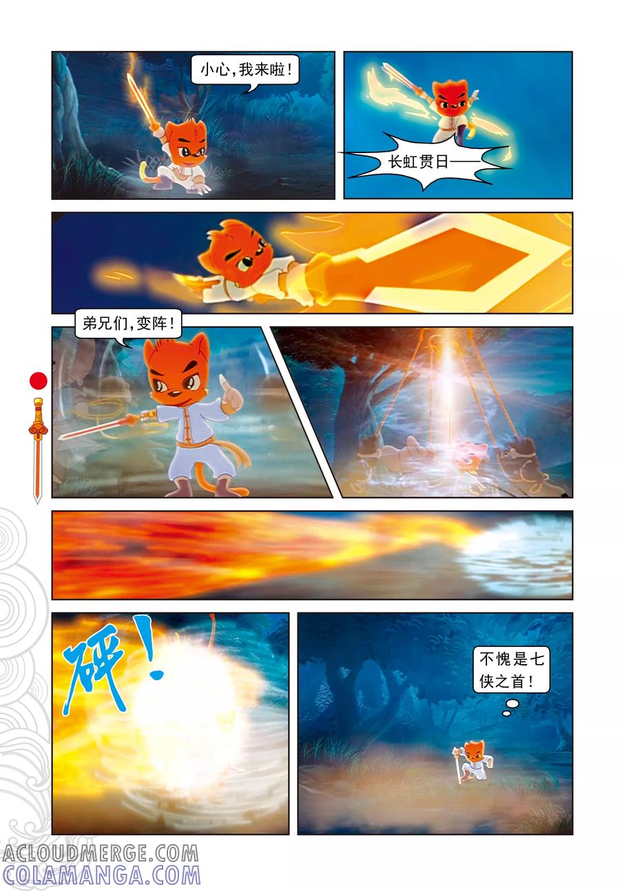 第3话真假虹猫-虹猫仗剑走天涯-虹猫蓝兔（第9张）