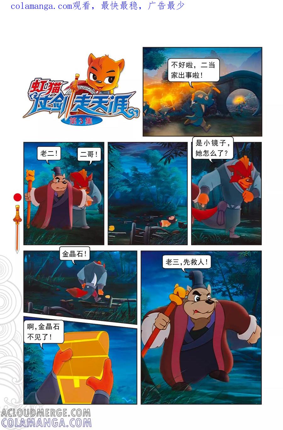 第3话真假虹猫-虹猫仗剑走天涯-虹猫蓝兔（第1张）