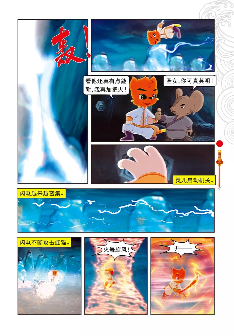 第3话真假虹猫-虹猫仗剑走天涯-虹猫蓝兔（第12张）