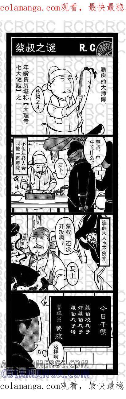 第30-大理寺外传-R.C（第1张）
