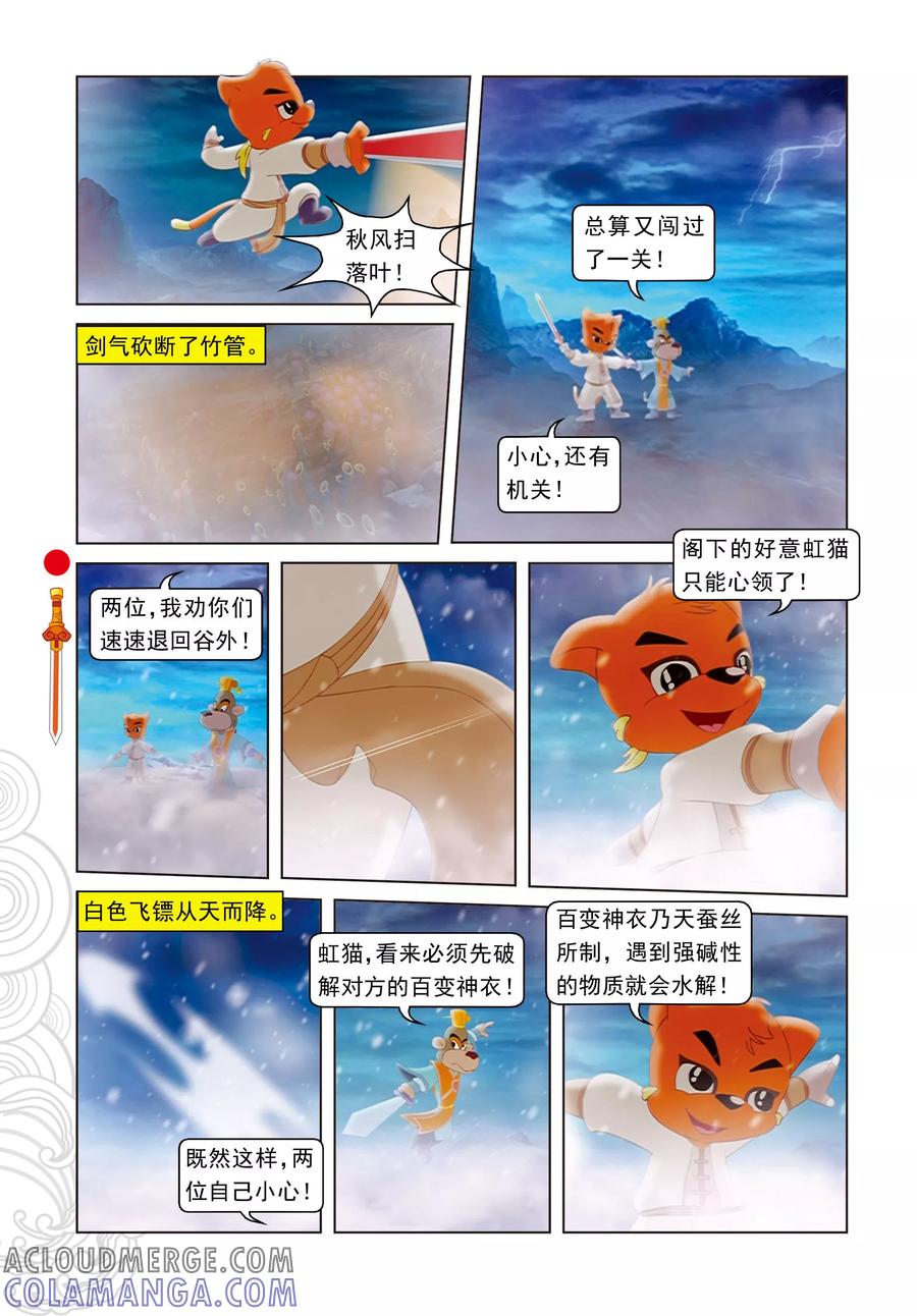 第30话柔情满山岗-虹猫仗剑走天涯-虹猫蓝兔（第11张）