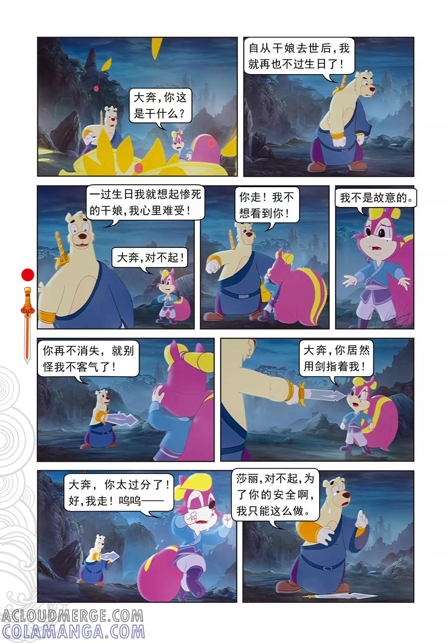 第30话柔情满山岗-虹猫仗剑走天涯-虹猫蓝兔（第5张）