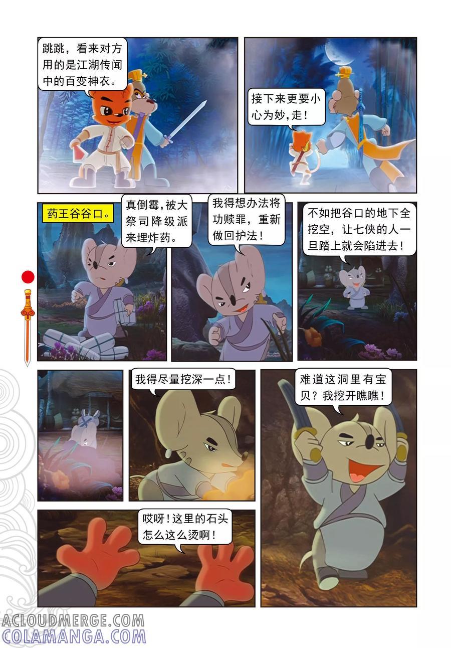 第30话柔情满山岗-虹猫仗剑走天涯-虹猫蓝兔（第9张）