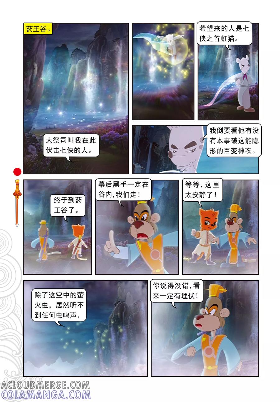 第30话柔情满山岗-虹猫仗剑走天涯-虹猫蓝兔（第7张）