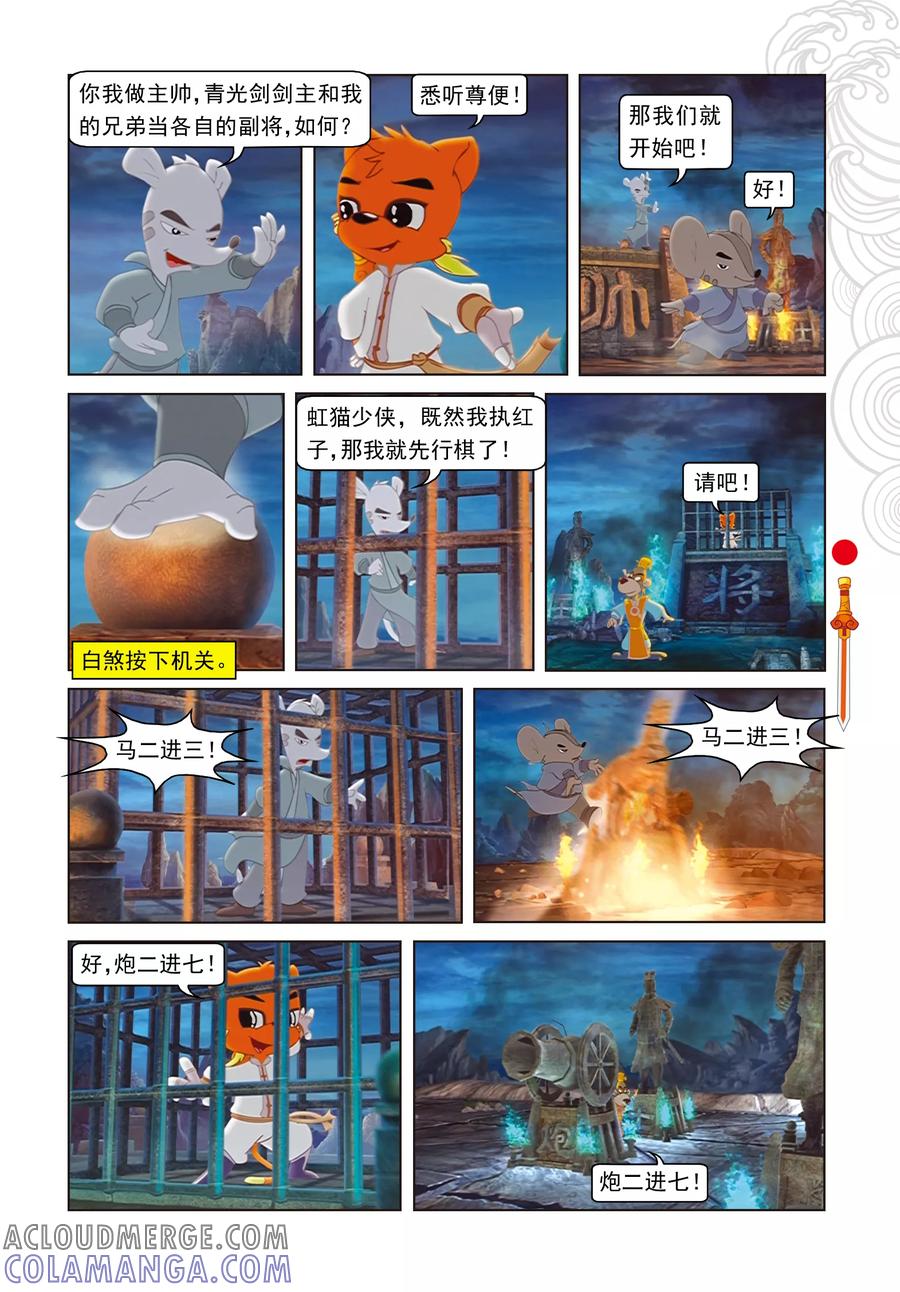 第31话大战药王谷-虹猫仗剑走天涯-虹猫蓝兔（第4张）