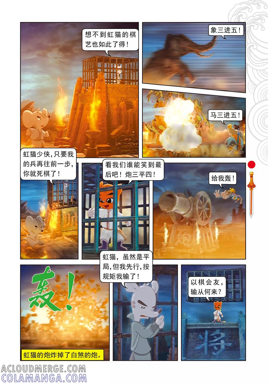 第31话大战药王谷-虹猫仗剑走天涯-虹猫蓝兔（第6张）