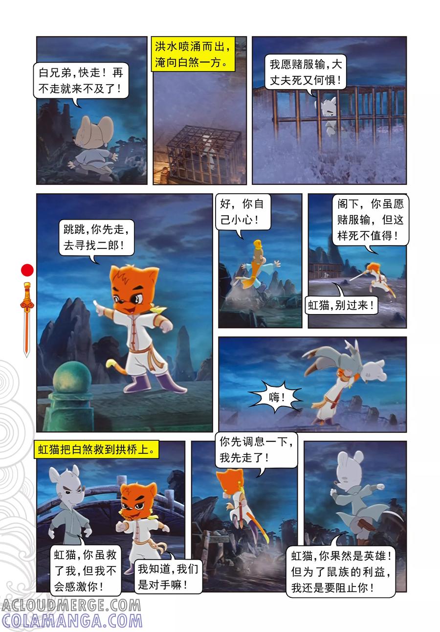 第31话大战药王谷-虹猫仗剑走天涯-虹猫蓝兔（第7张）