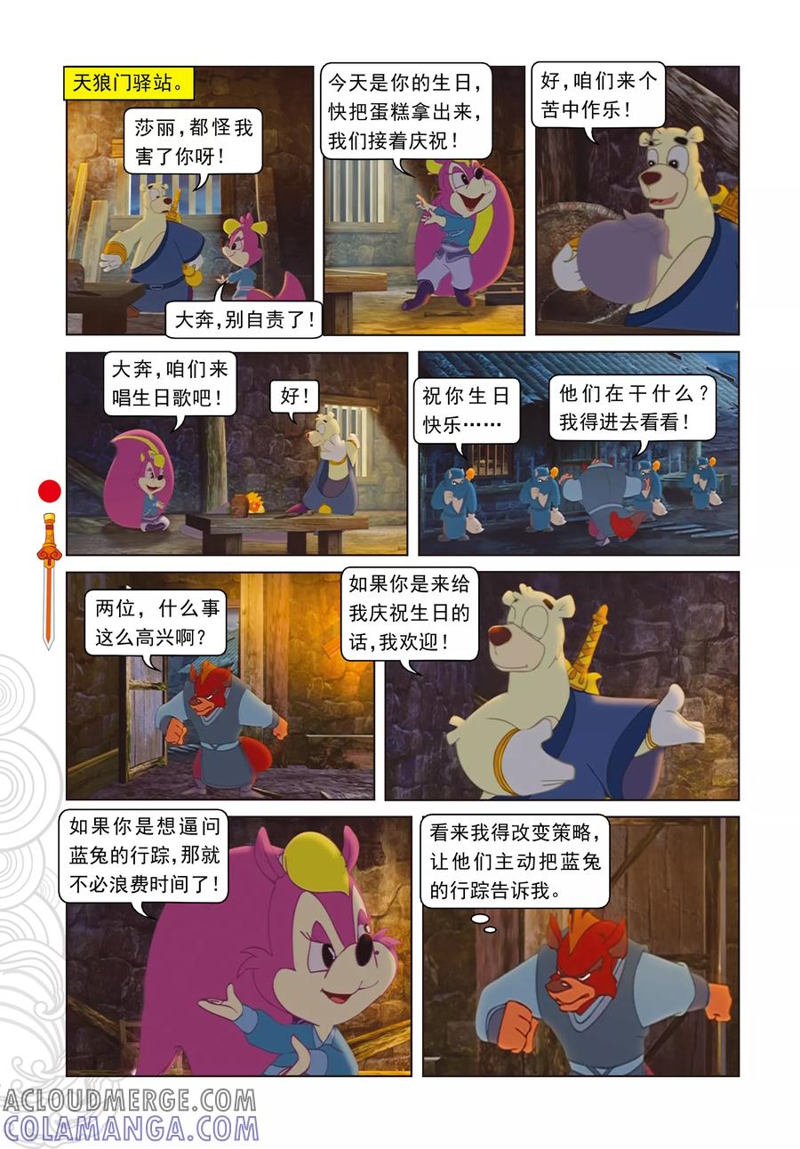 第31话大战药王谷-虹猫仗剑走天涯-虹猫蓝兔（第13张）