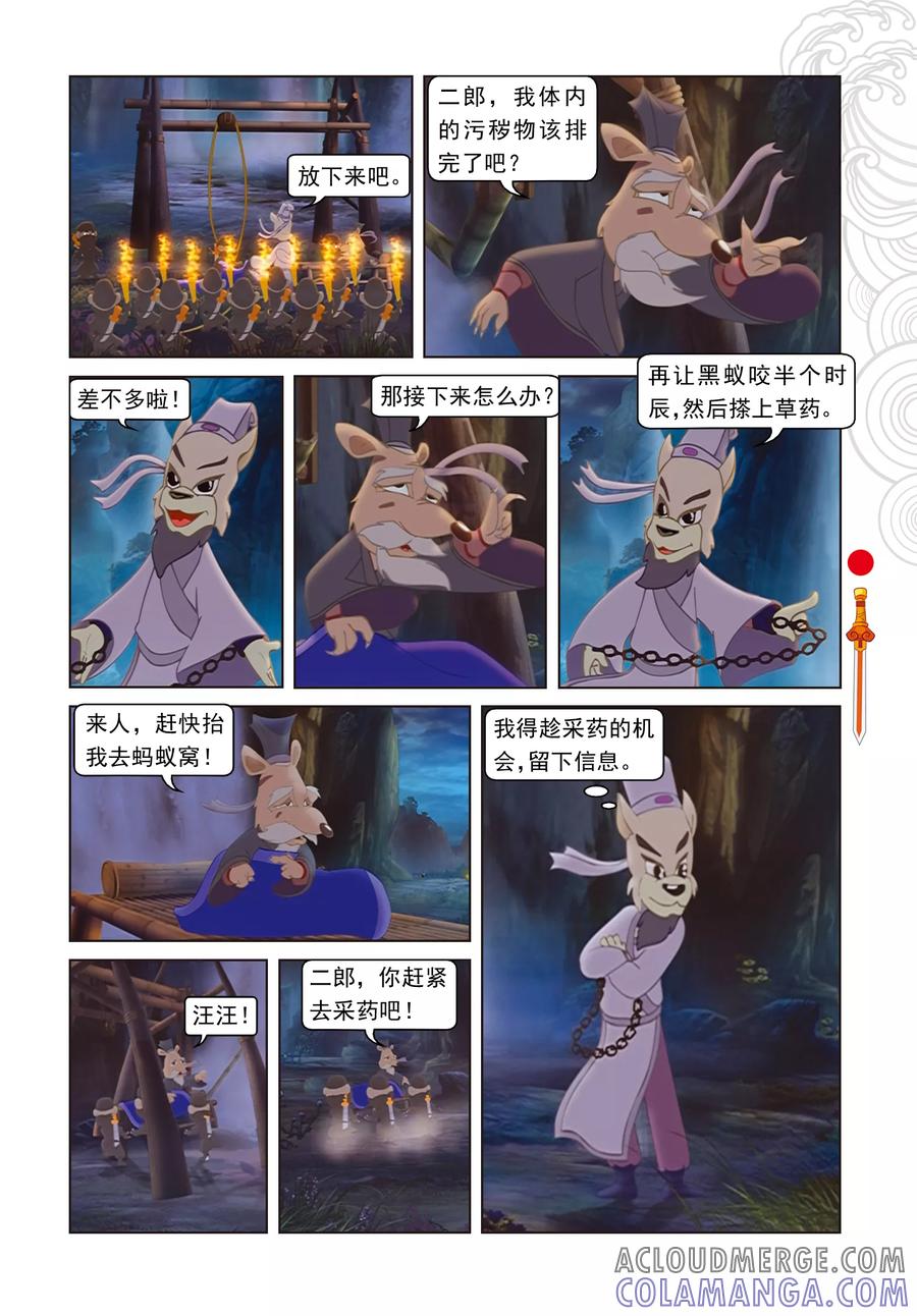 第31话大战药王谷-虹猫仗剑走天涯-虹猫蓝兔（第2张）