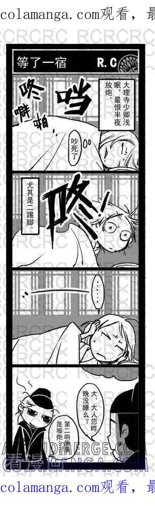第31-大理寺外传-R.C（第1张）
