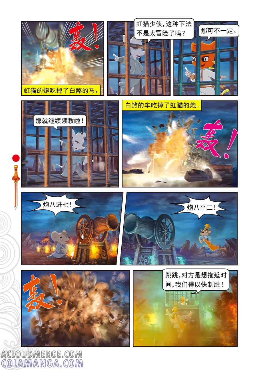 第31话大战药王谷-虹猫仗剑走天涯-虹猫蓝兔（第5张）