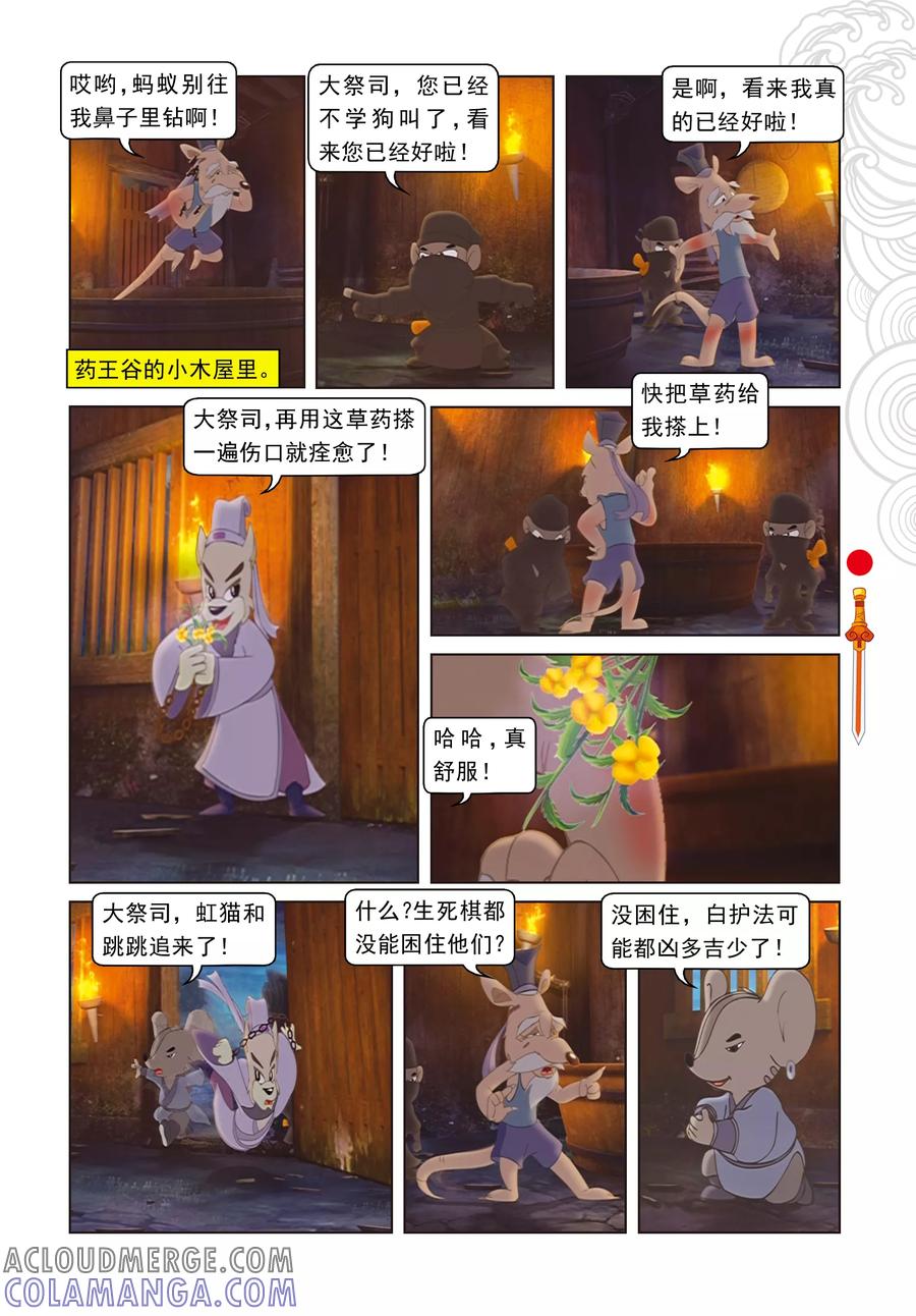 第31话大战药王谷-虹猫仗剑走天涯-虹猫蓝兔（第8张）