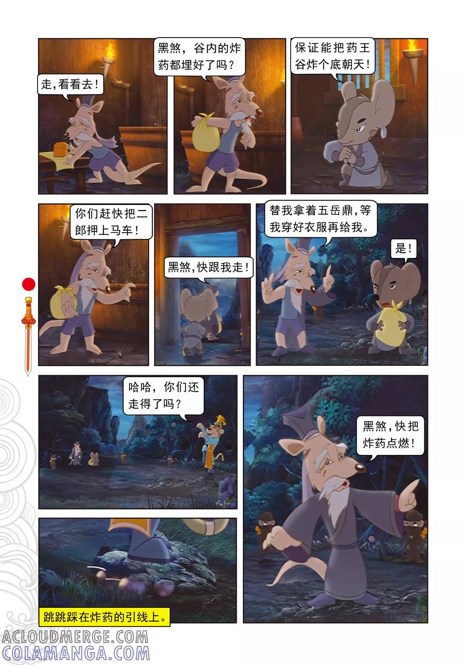 第31话大战药王谷-虹猫仗剑走天涯-虹猫蓝兔（第9张）