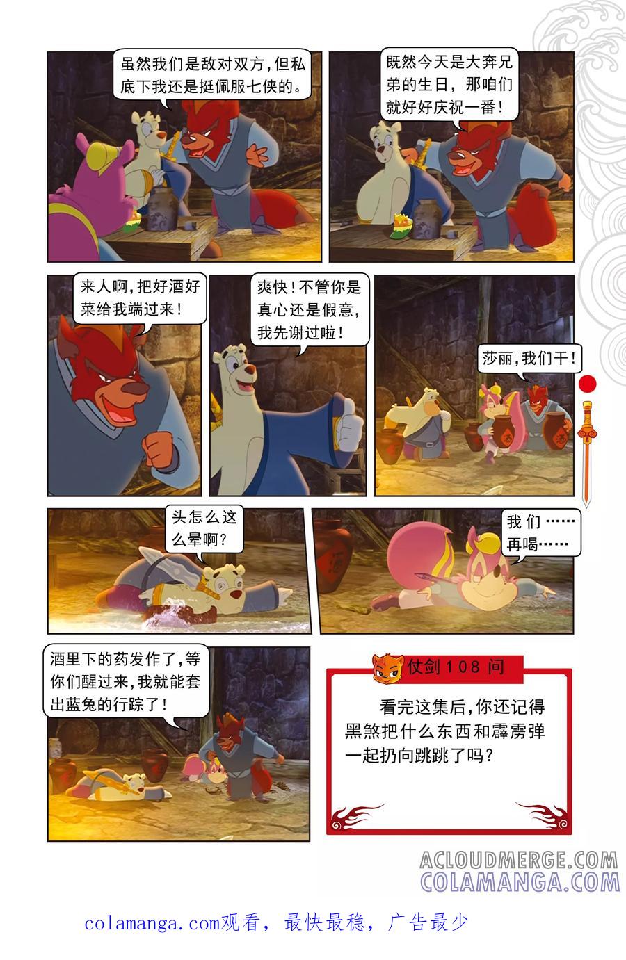第31话大战药王谷-虹猫仗剑走天涯-虹猫蓝兔（第14张）
