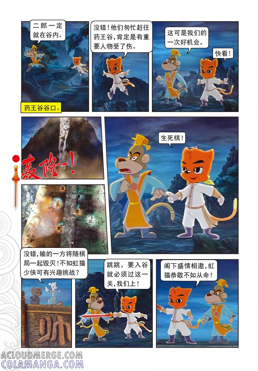 第31话大战药王谷-虹猫仗剑走天涯-虹猫蓝兔（第3张）
