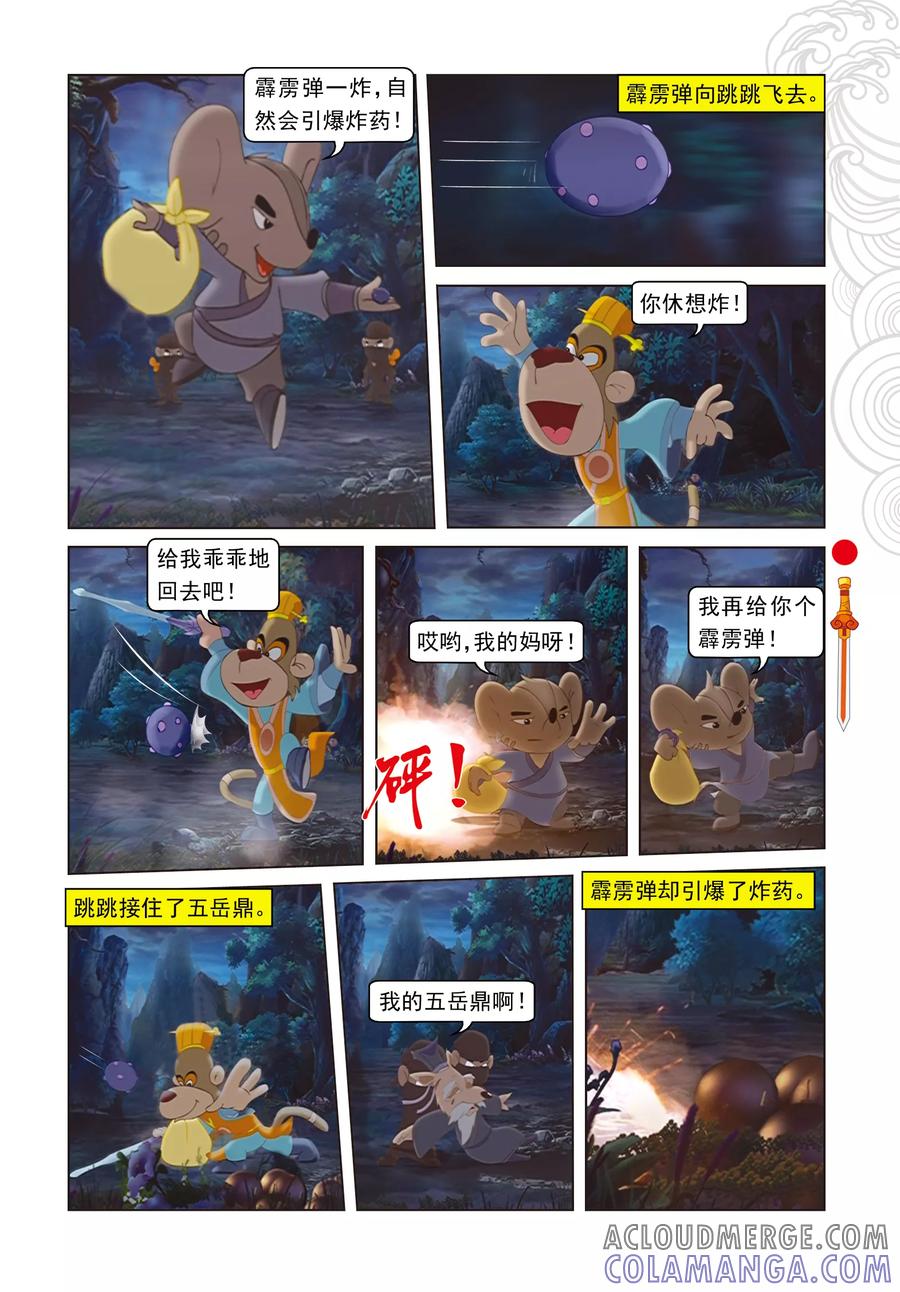 第31话大战药王谷-虹猫仗剑走天涯-虹猫蓝兔（第10张）