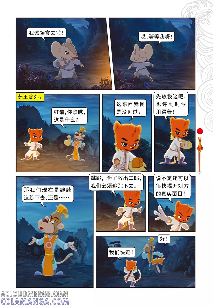 第31话大战药王谷-虹猫仗剑走天涯-虹猫蓝兔（第12张）