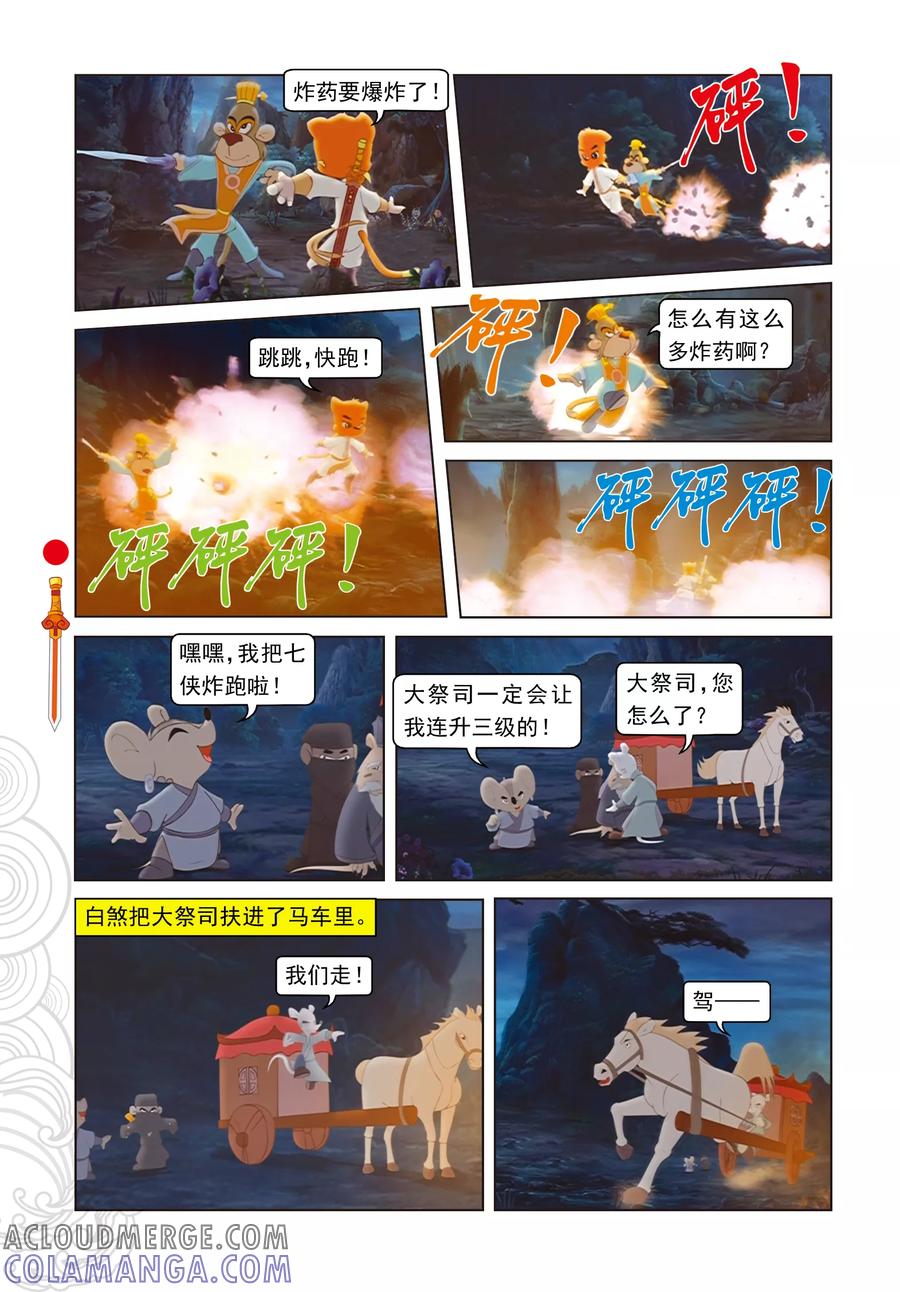 第31话大战药王谷-虹猫仗剑走天涯-虹猫蓝兔（第11张）
