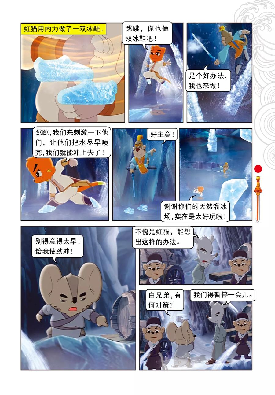 第32话五岳鼎-虹猫仗剑走天涯-虹猫蓝兔（第6张）