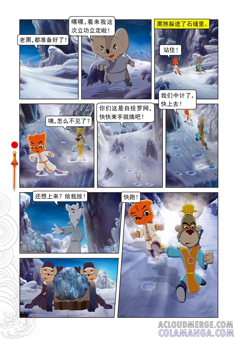 第32话五岳鼎-虹猫仗剑走天涯-虹猫蓝兔（第3张）