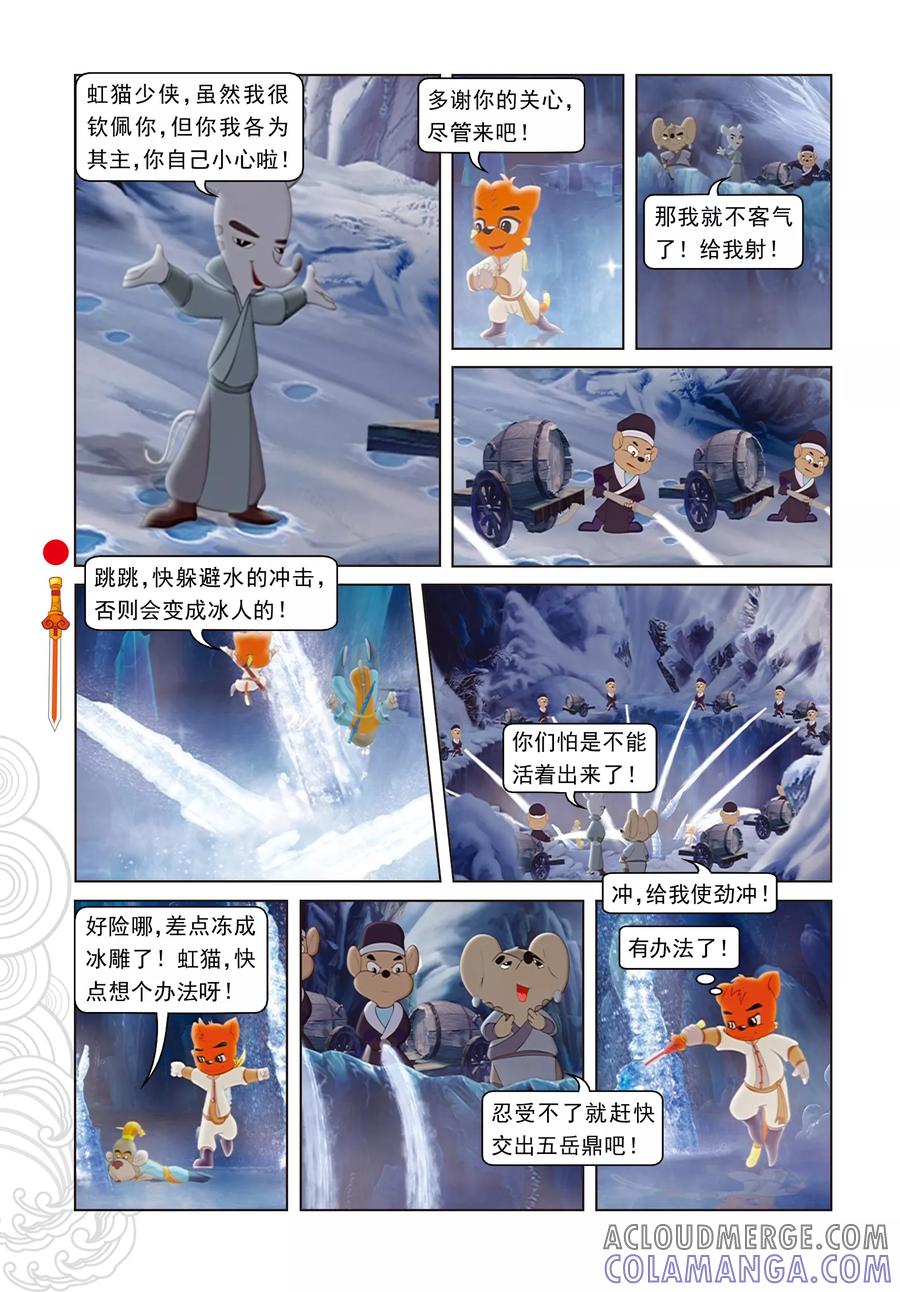 第32话五岳鼎-虹猫仗剑走天涯-虹猫蓝兔（第5张）