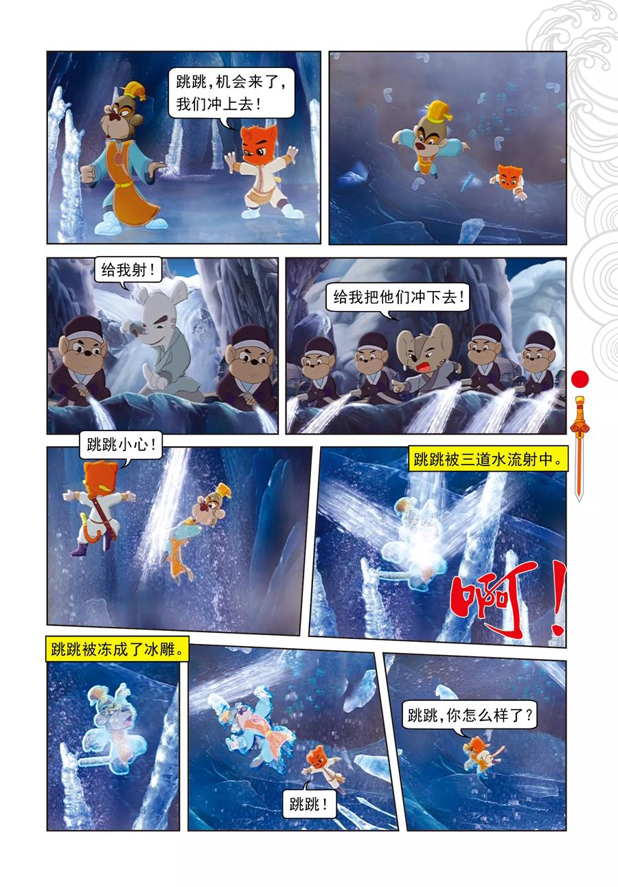 第32话五岳鼎-虹猫仗剑走天涯-虹猫蓝兔（第8张）