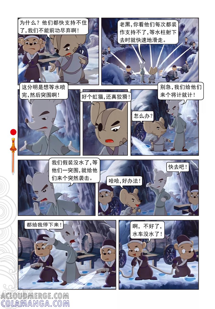 第32话五岳鼎-虹猫仗剑走天涯-虹猫蓝兔（第7张）