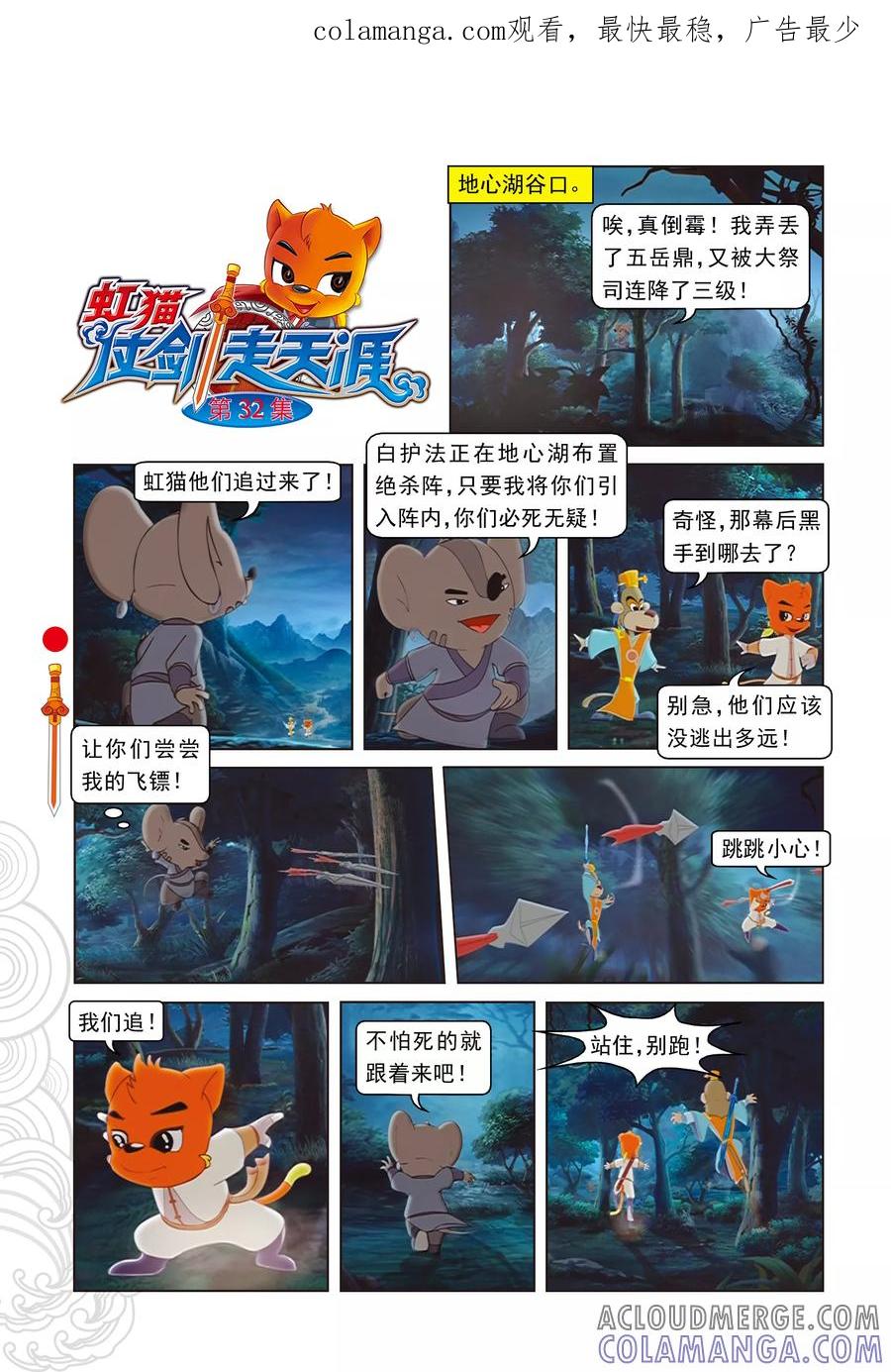 第32话五岳鼎-虹猫仗剑走天涯-虹猫蓝兔（第1张）