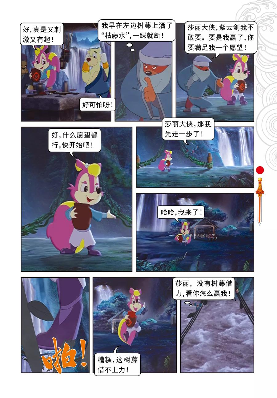 第32话五岳鼎-虹猫仗剑走天涯-虹猫蓝兔（第12张）