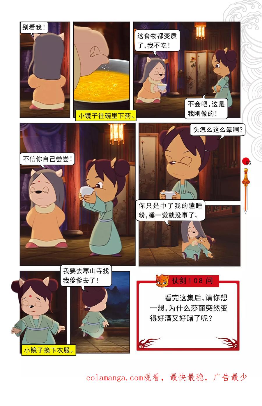 第32话五岳鼎-虹猫仗剑走天涯-虹猫蓝兔（第16张）