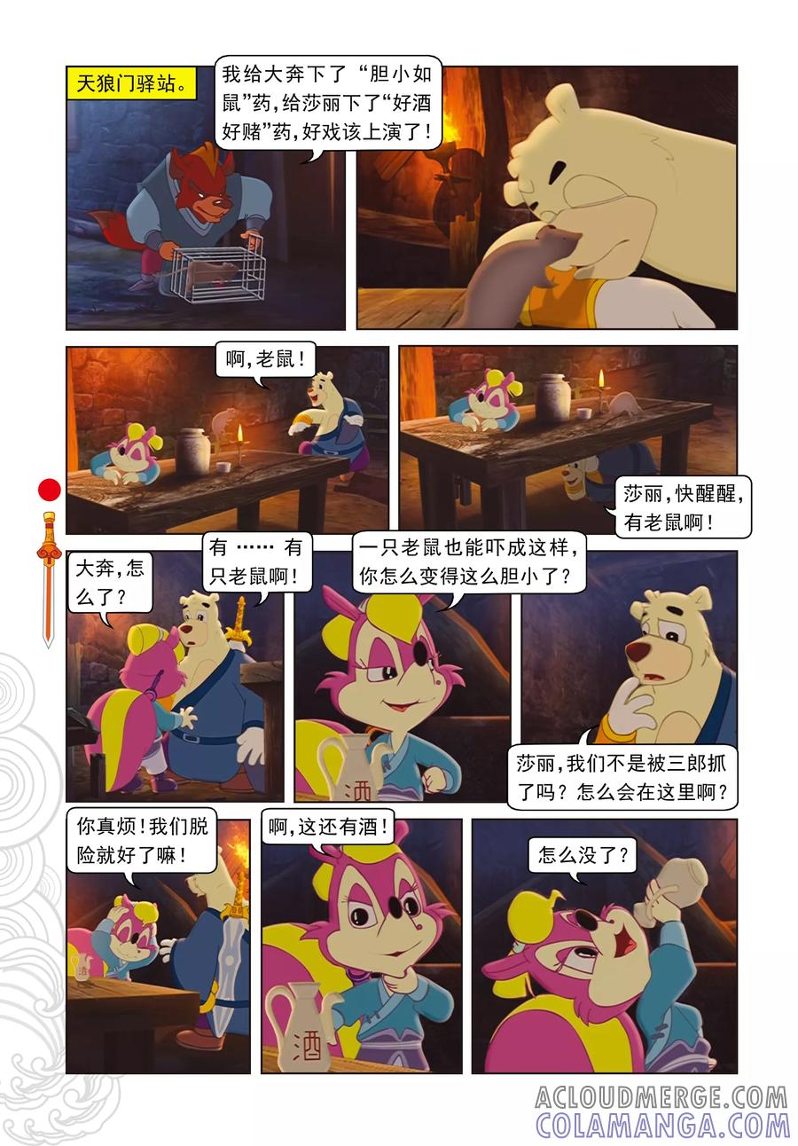第32话五岳鼎-虹猫仗剑走天涯-虹猫蓝兔（第9张）
