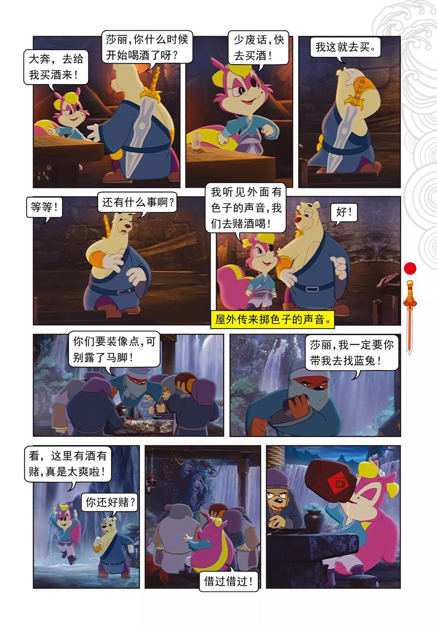 第32话五岳鼎-虹猫仗剑走天涯-虹猫蓝兔（第10张）