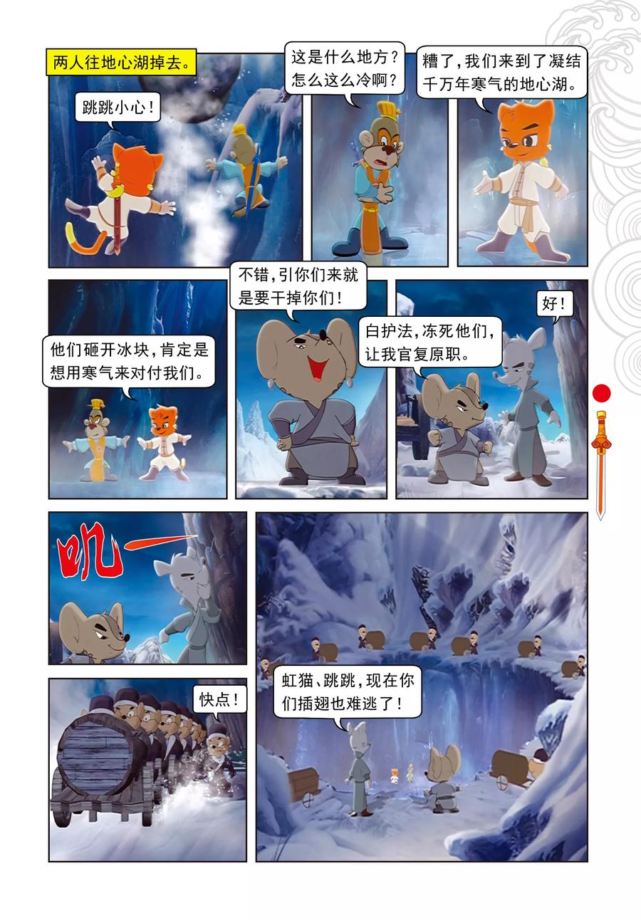 第32话五岳鼎-虹猫仗剑走天涯-虹猫蓝兔（第4张）