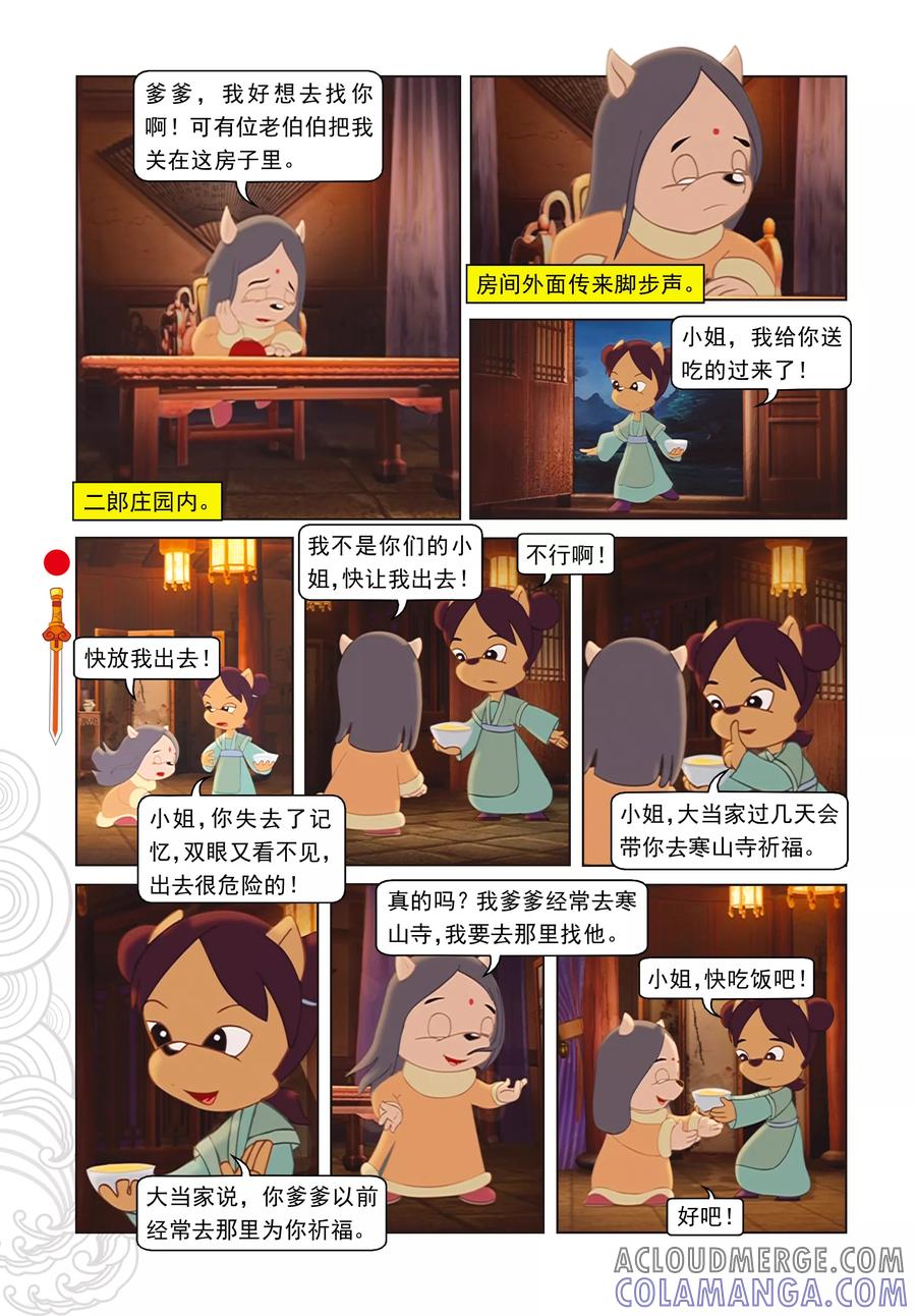 第32话五岳鼎-虹猫仗剑走天涯-虹猫蓝兔（第15张）