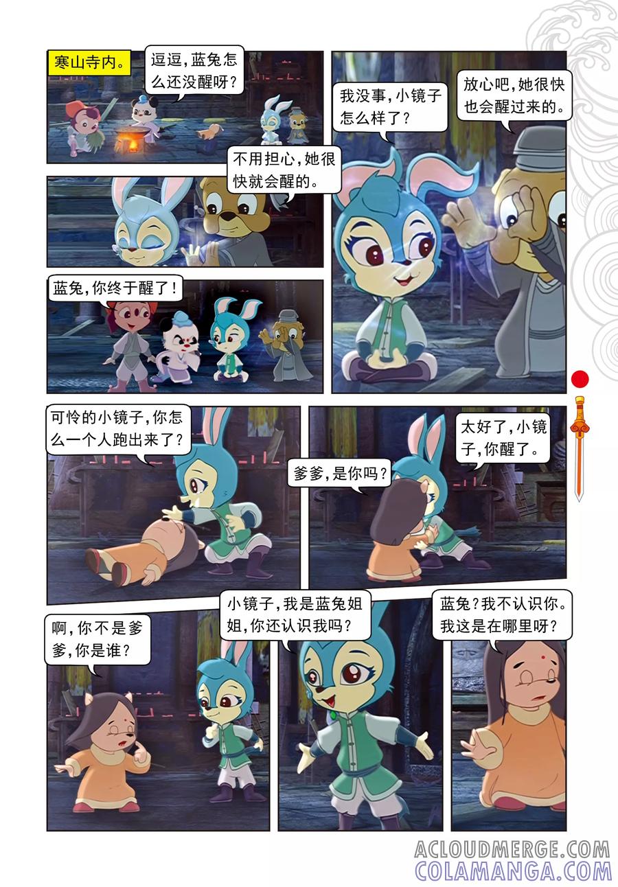 第33话古刹惊魂-虹猫仗剑走天涯-虹猫蓝兔（第6张）