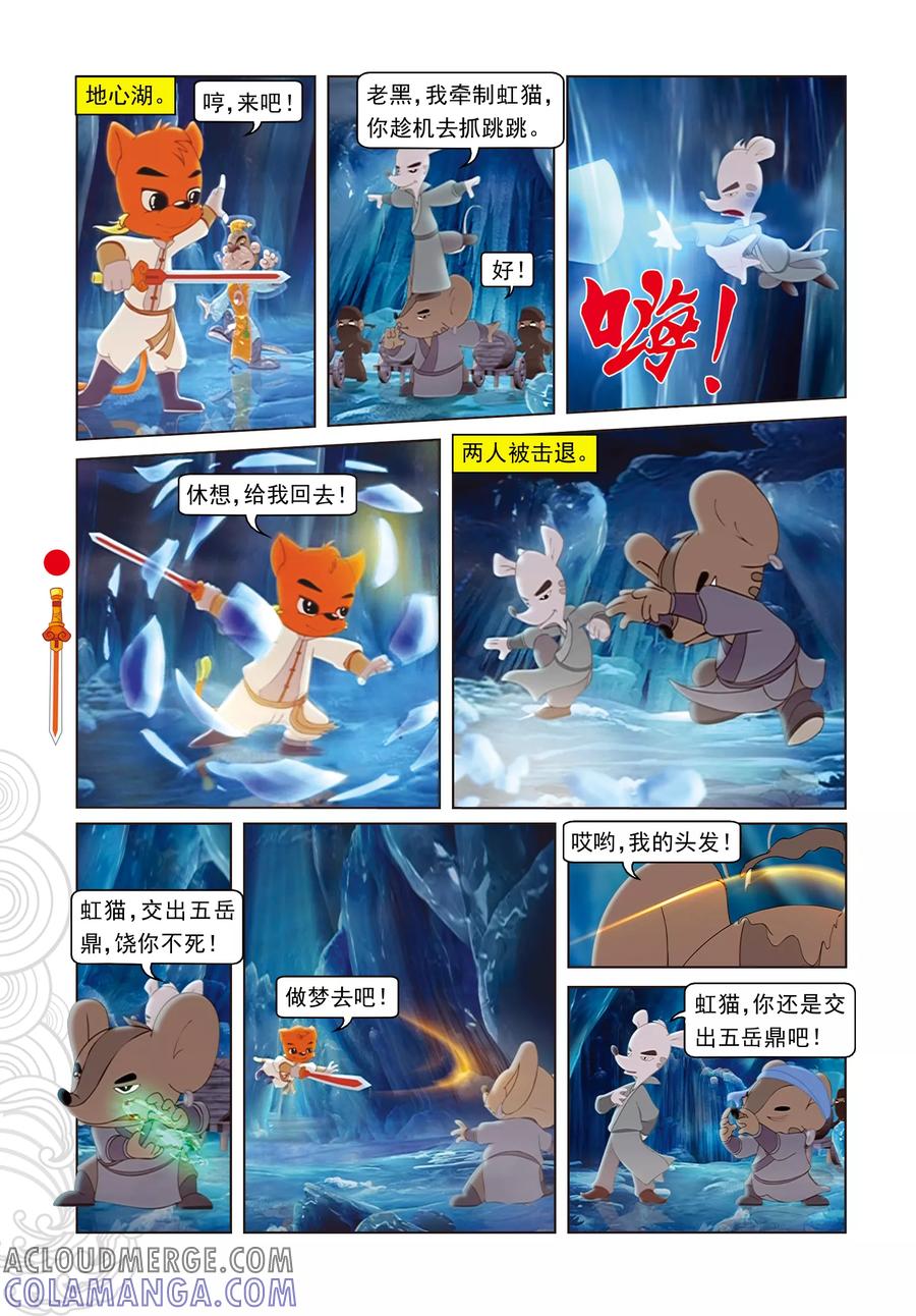第33话古刹惊魂-虹猫仗剑走天涯-虹猫蓝兔（第13张）