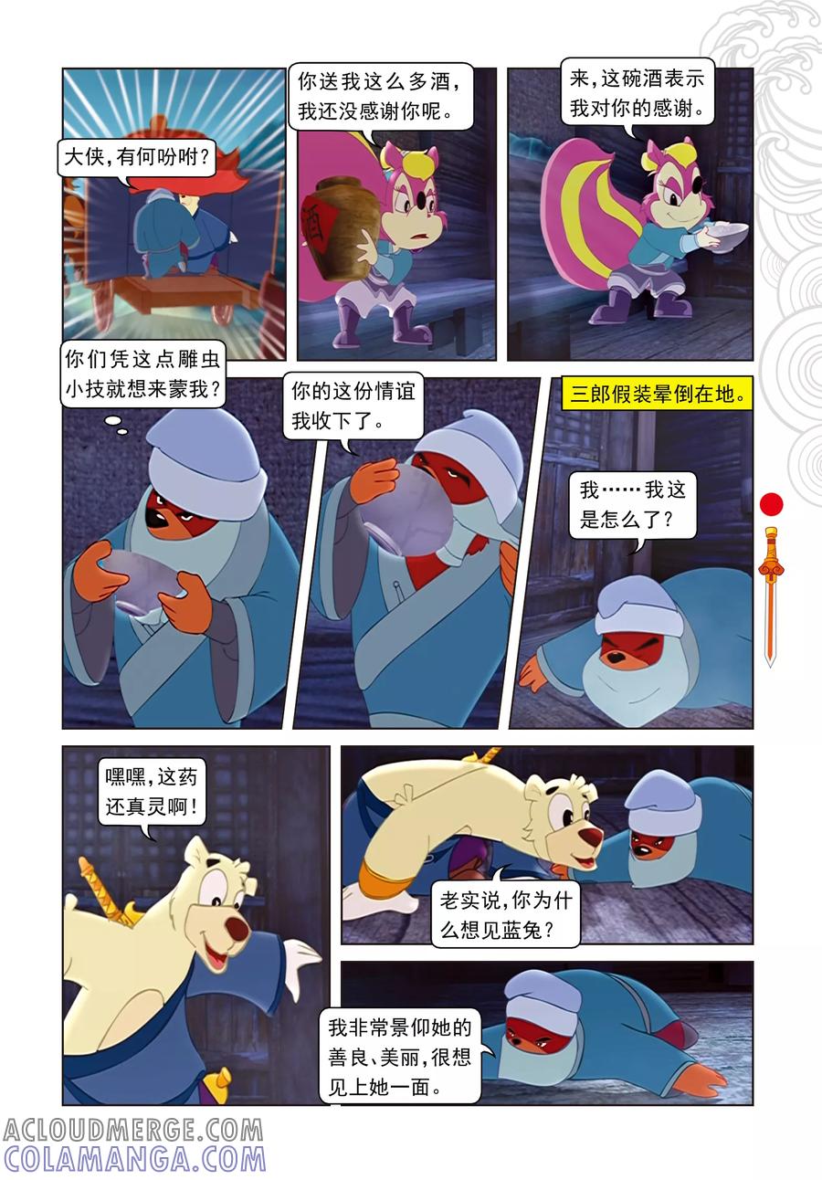 第33话古刹惊魂-虹猫仗剑走天涯-虹猫蓝兔（第4张）