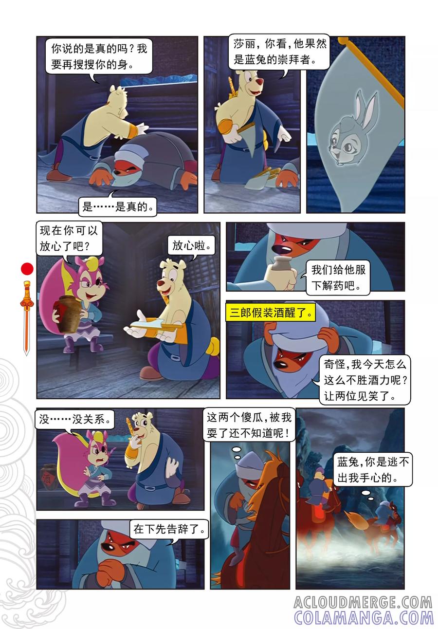 第33话古刹惊魂-虹猫仗剑走天涯-虹猫蓝兔（第5张）