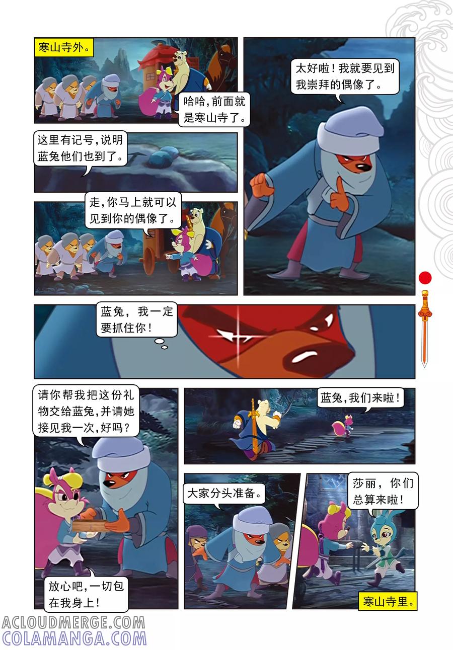 第33话古刹惊魂-虹猫仗剑走天涯-虹猫蓝兔（第8张）
