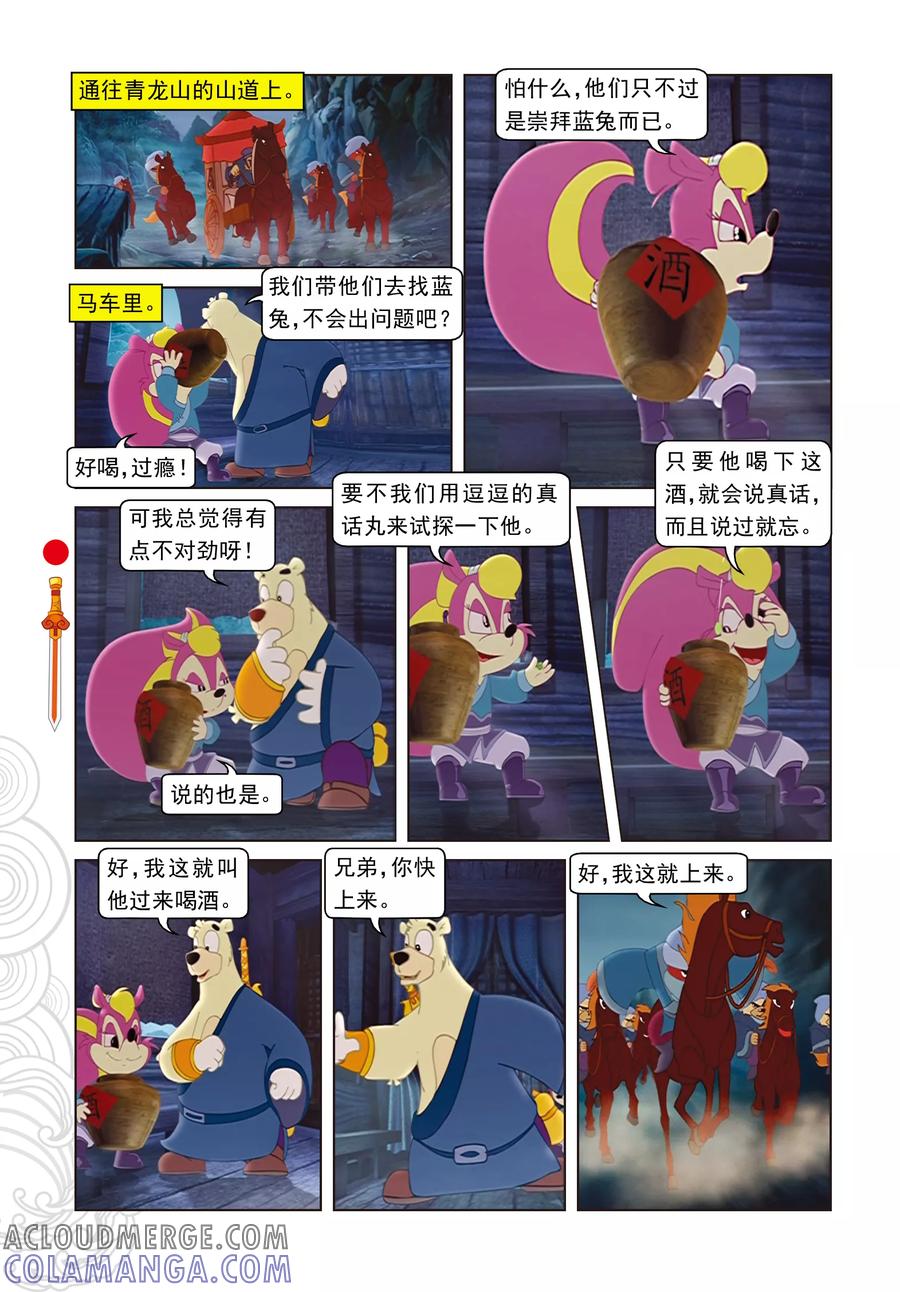 第33话古刹惊魂-虹猫仗剑走天涯-虹猫蓝兔（第3张）