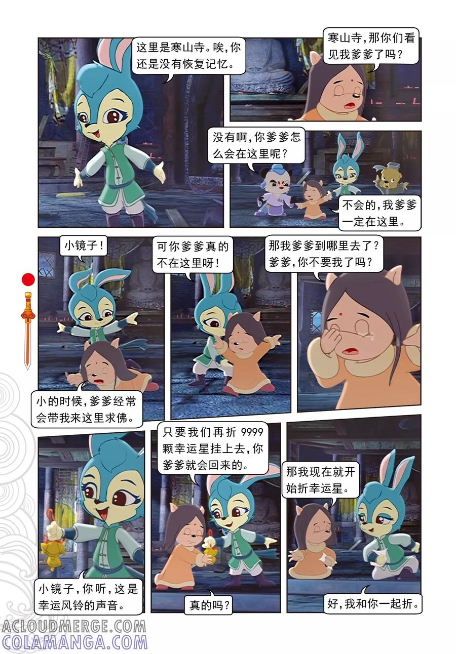 第33话古刹惊魂-虹猫仗剑走天涯-虹猫蓝兔（第7张）