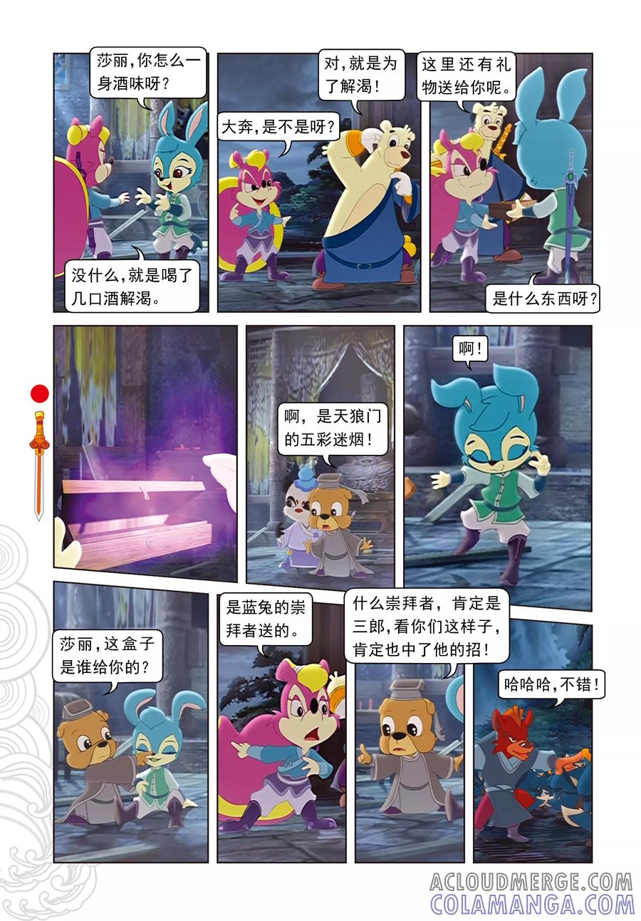 第33话古刹惊魂-虹猫仗剑走天涯-虹猫蓝兔（第9张）