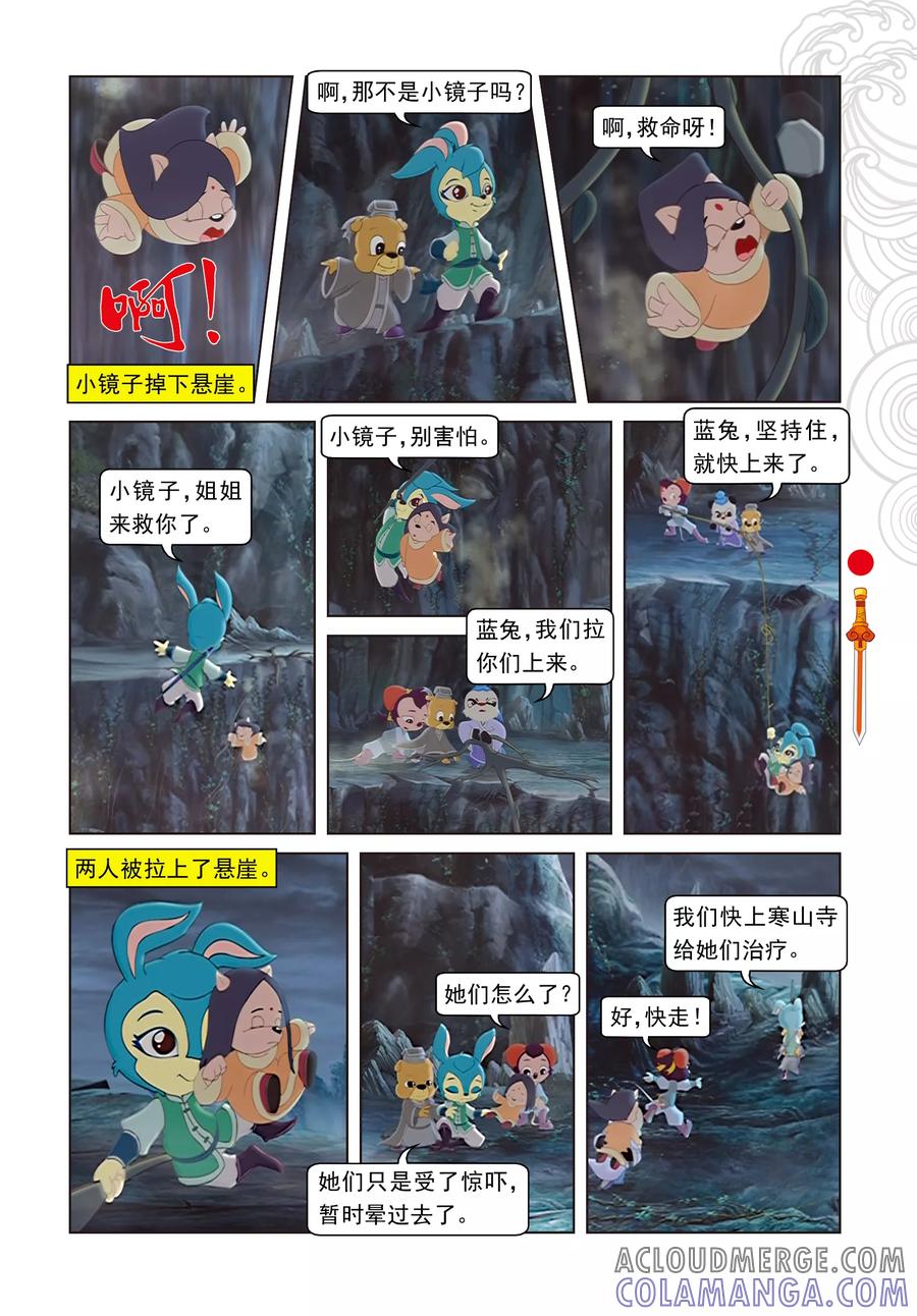第33话古刹惊魂-虹猫仗剑走天涯-虹猫蓝兔（第2张）