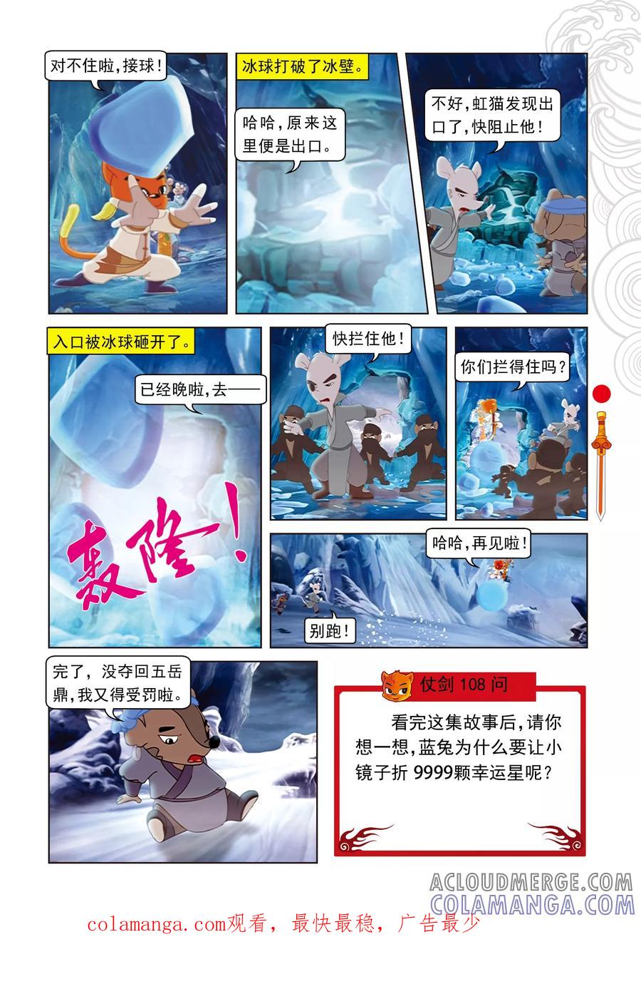 第33话古刹惊魂-虹猫仗剑走天涯-虹猫蓝兔（第14张）