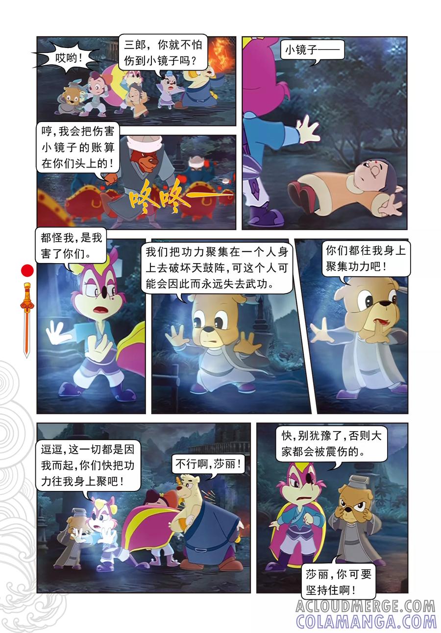 第33话古刹惊魂-虹猫仗剑走天涯-虹猫蓝兔（第11张）