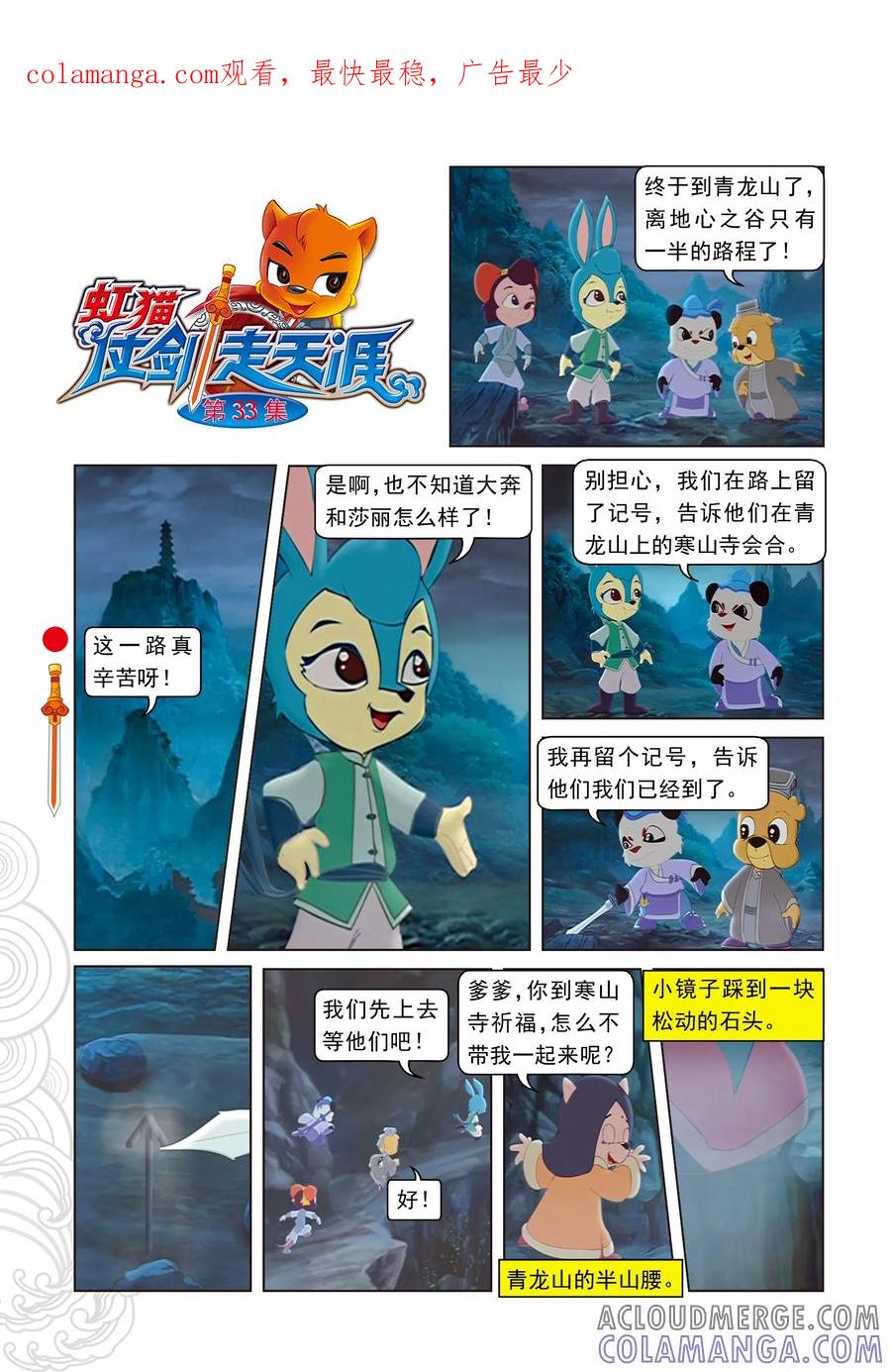 第33话古刹惊魂-虹猫仗剑走天涯-虹猫蓝兔（第1张）