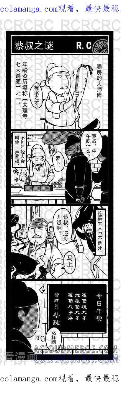 第37-大理寺外传-R.C（第1张）