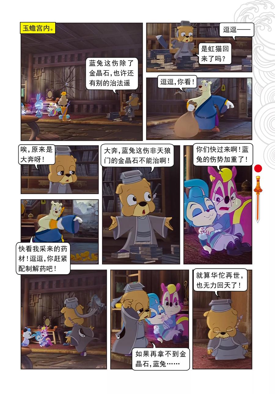 第4话误吞晶石-虹猫仗剑走天涯-虹猫蓝兔（第2张）