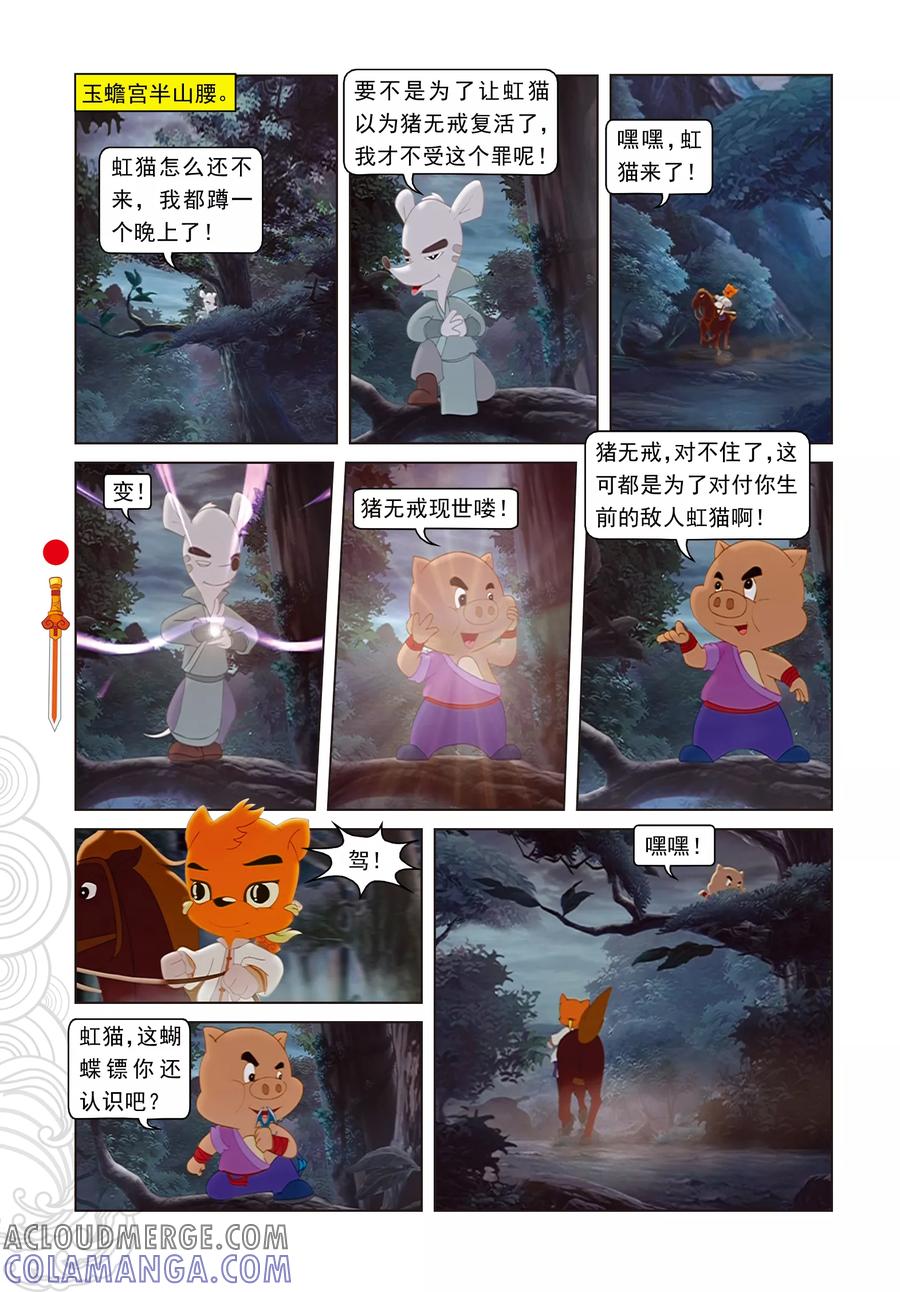 第4话误吞晶石-虹猫仗剑走天涯-虹猫蓝兔（第13张）